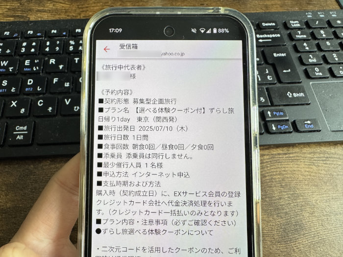 EXずらし旅 新大阪～東京間の新幹線