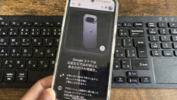 グーグルピクセル10Proを買うのでレビュー！