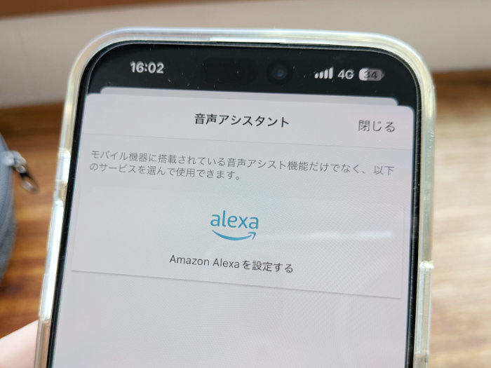 WH-ULT900N Alexa連携をオン