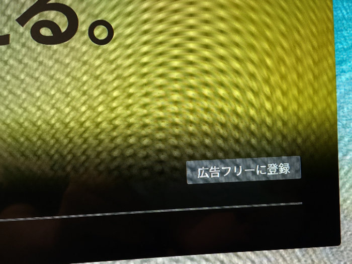 プライムビデオ 広告フリーの登録
