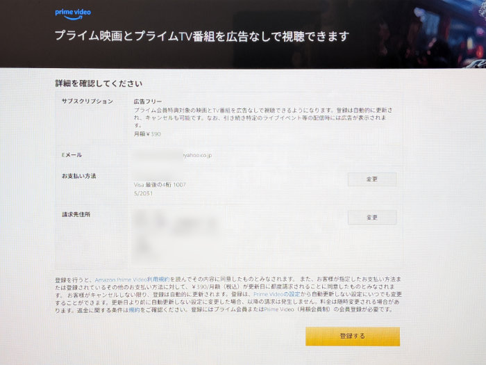 プライムビデオ 広告フリーオプションの課金