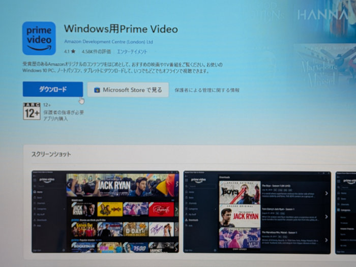 Windows用プライムビデオ