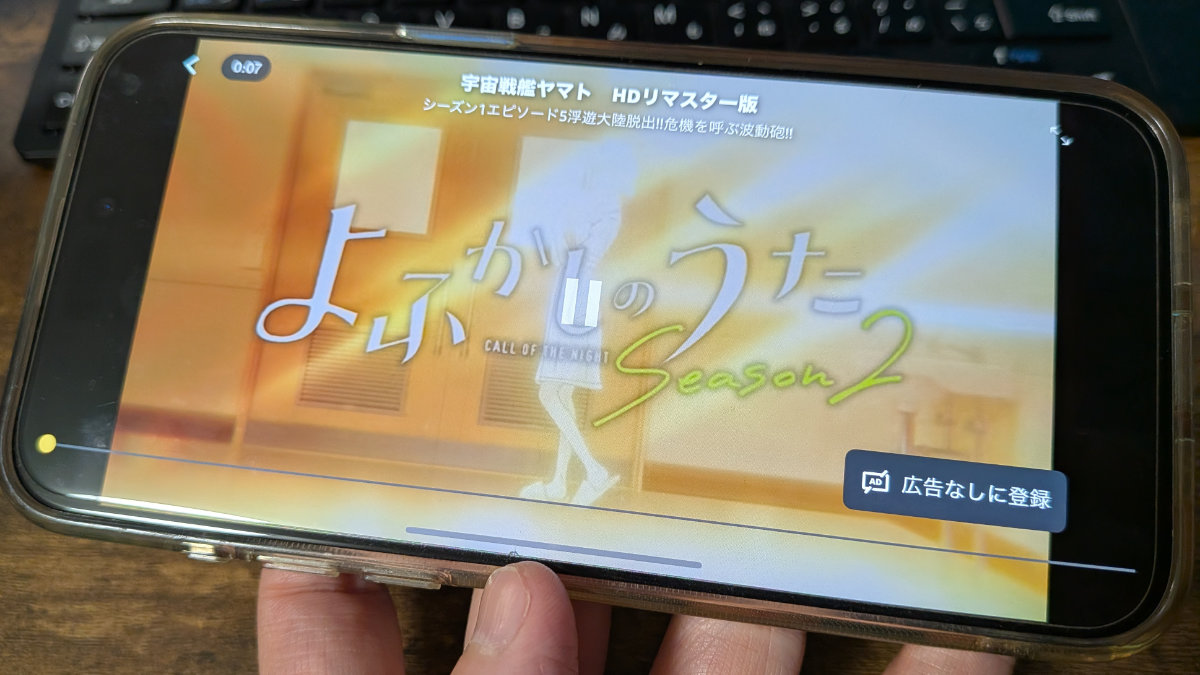 プライムビデオの広告を課金で非表示にする手順