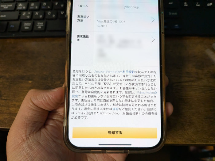 プライムビデオ 登録する