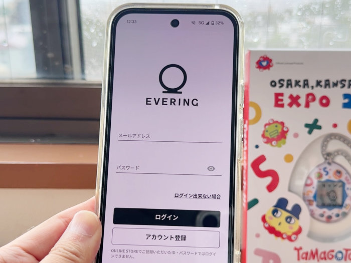 エブリングアプリをインストール