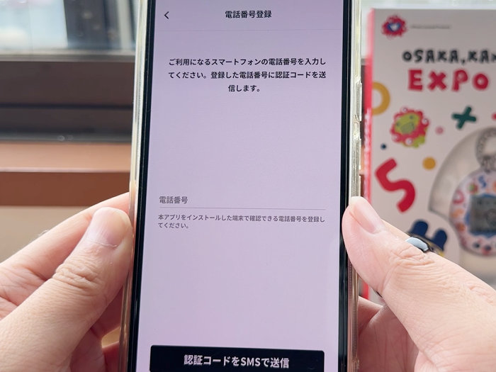 エブリング 認証コードをSMSで送信