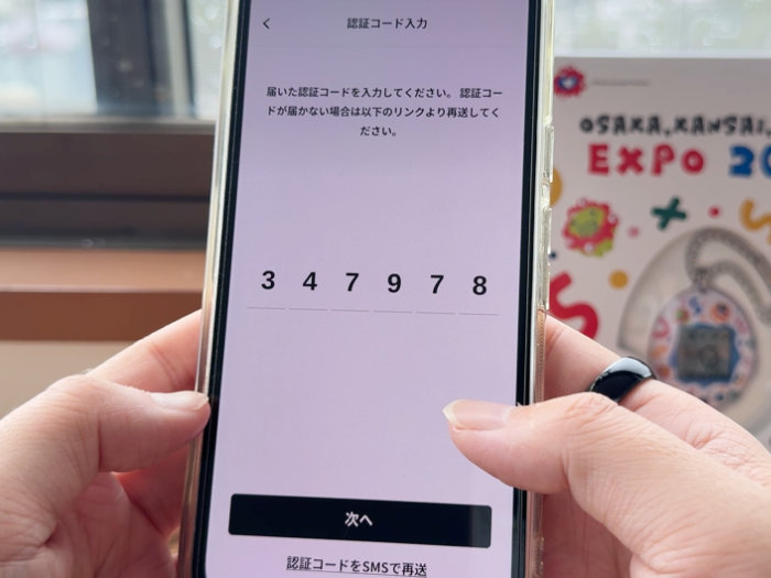 エブリング SMS（ショートメール）で認証コード