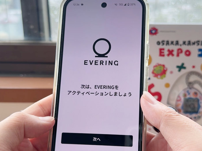 エブリング 次はEVERINGをアクティベートしましょう