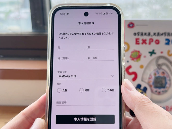 エブリング QRコードを読み込んだら本人情報登録画面
