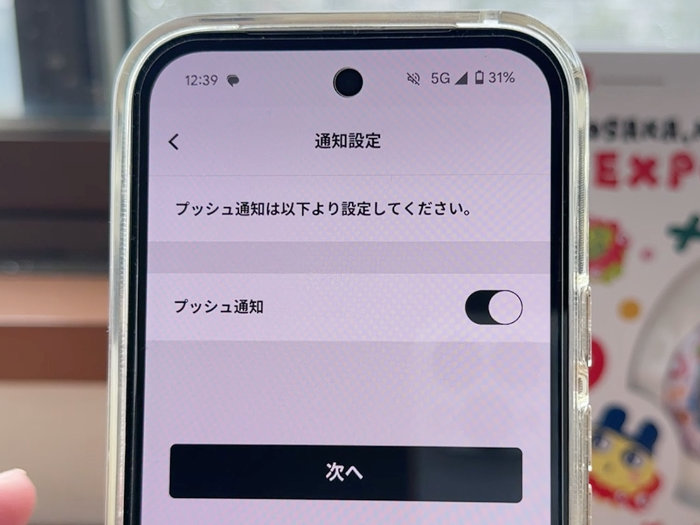 エブリング 通知設定