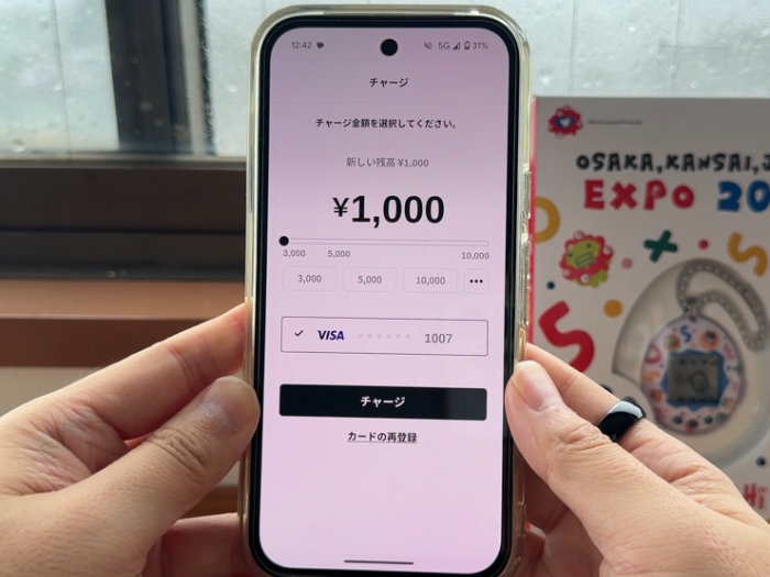 エブリング お金のチャージ画面