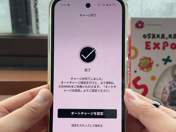 エブリング お金のチャージ完了