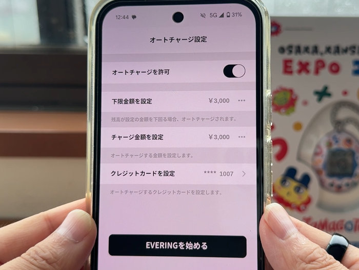 エブリング 残高の確認ができない
