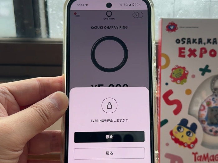 エブリング EVERINGを停止しますか？