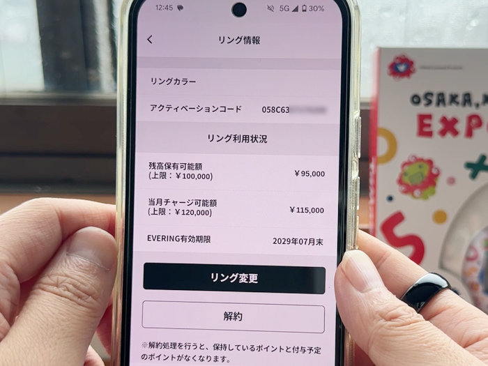 エブリング アカウントのリング情報