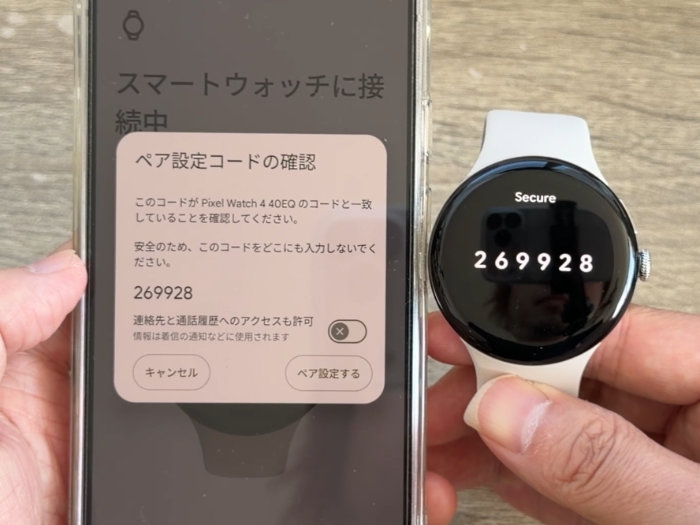 ピクセルウォッチ4 ペア設定する