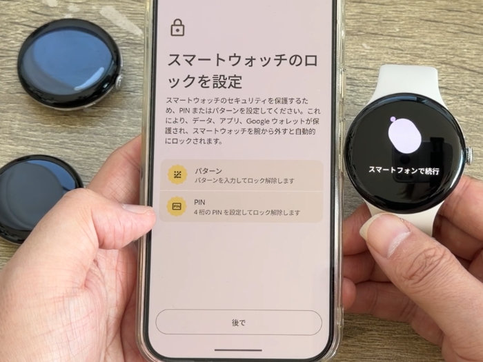ピクセルウォッチ4 ロック設定