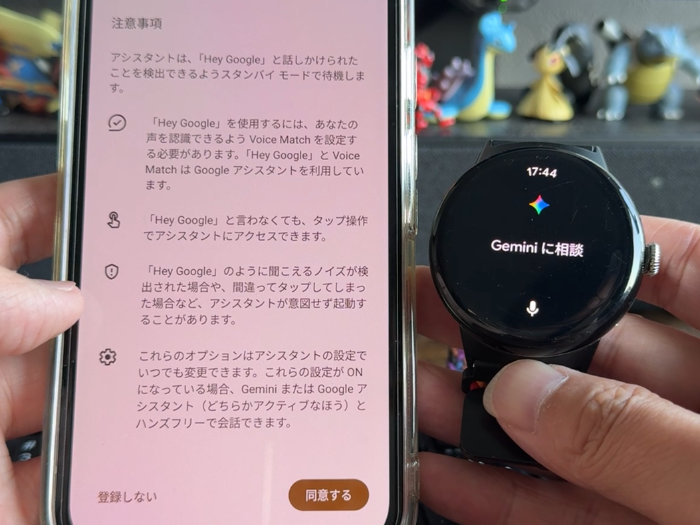 ピクセルウォッチ Gemini 同意する