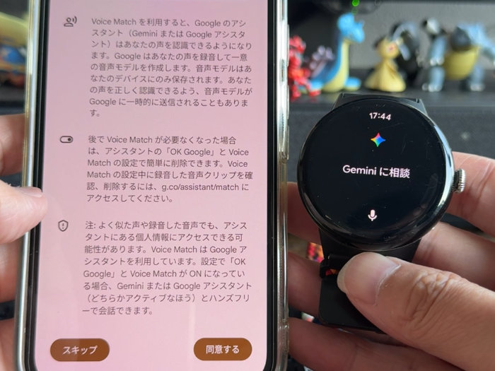 ピクセルウォッチ Gemini 同意する