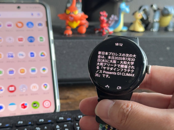 ピクセルウォッチ Gemini プロレスの予定