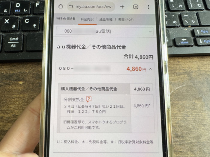 iPhone15ProMAX auスマホトクするプログラム
