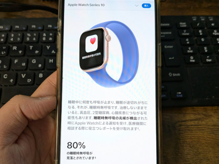 アップルウォッチ11 睡眠時無呼吸の検知