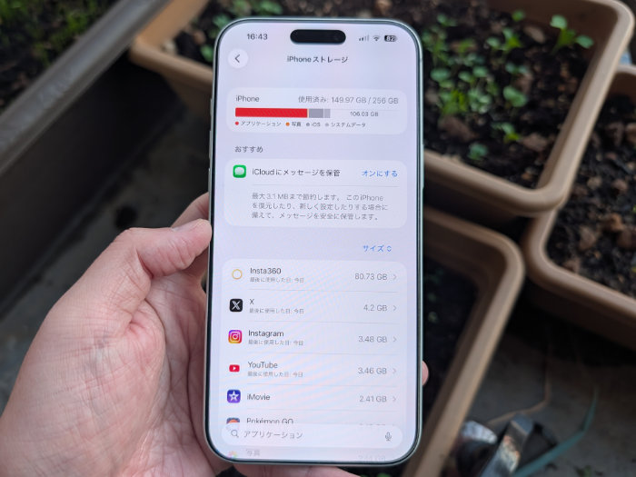 iPhone15ProMAX iPhoneストレージ画面
