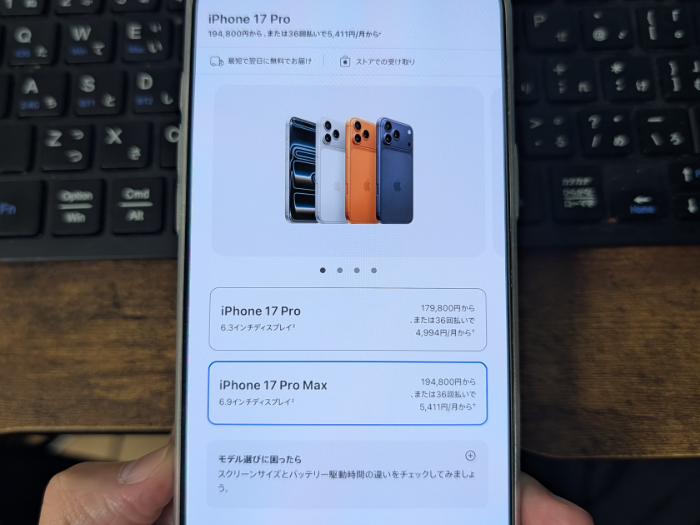 iPhone17ProMAXの本体価格