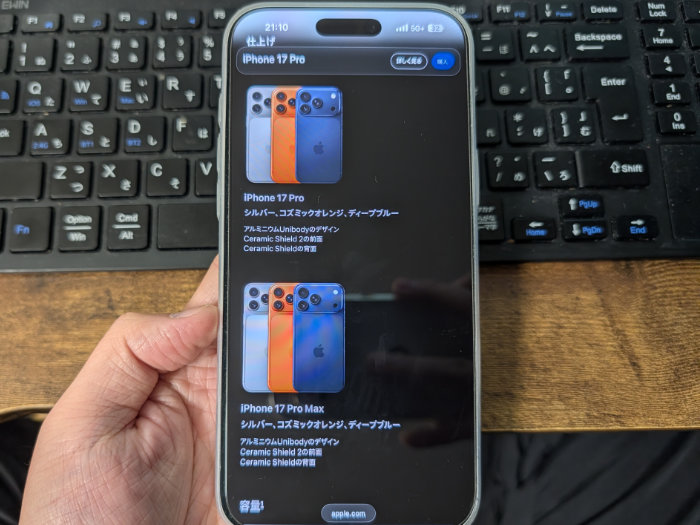 iPhone17ProMAXとiPhone15ProMAXのスペックの違いは？
