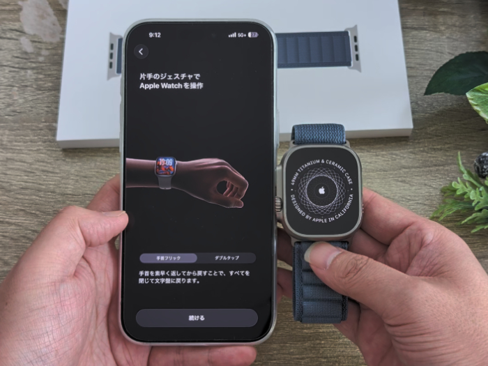 アップルウォッチウルトラ3 手首フリック・ダブルタップ