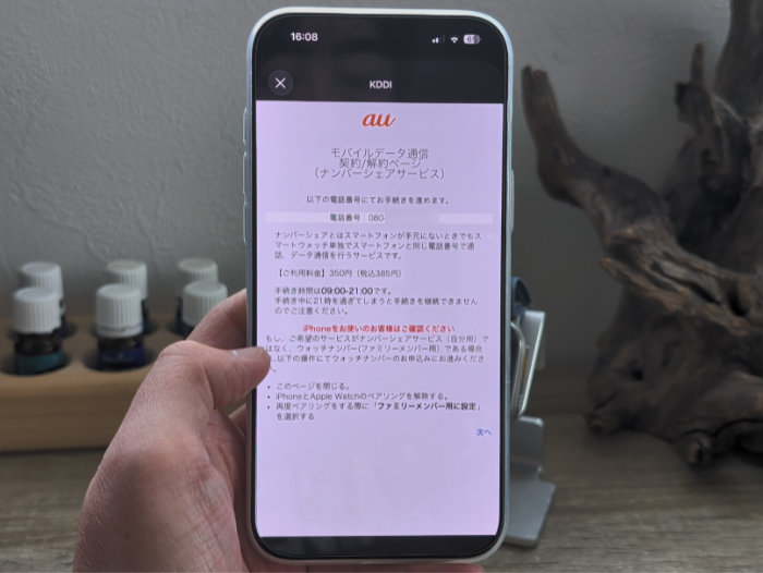 アップルウォッチウルトラ3 回線を契約する必要があります