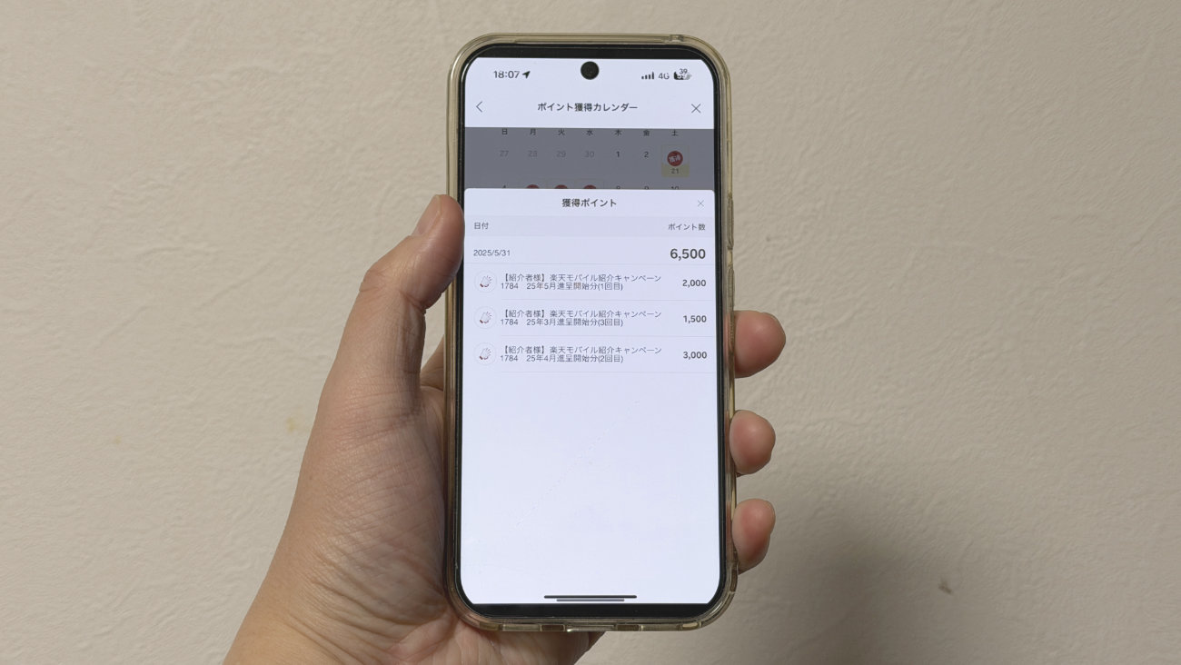 楽天モバイル紹介キャンペーンの条件!