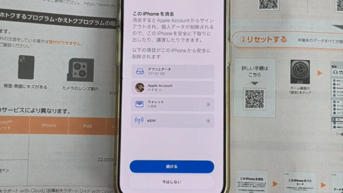 iPhoneリセットの手順と事前準備！