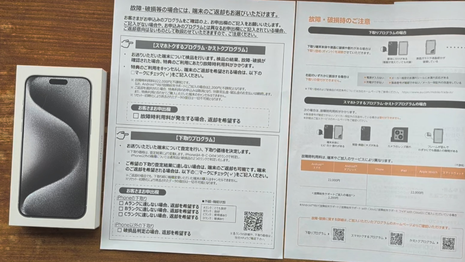auスマホトクするプログラム契約のiPhoneを返却したので返却手順と検品結果 ！