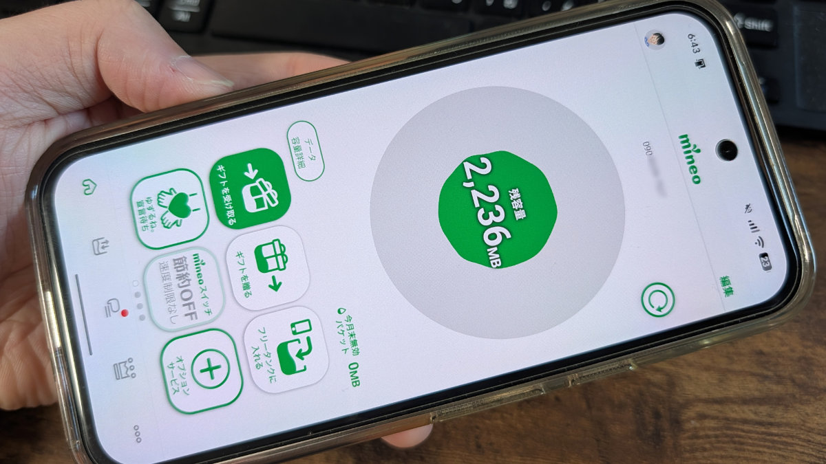 mineoアプリの使い方！