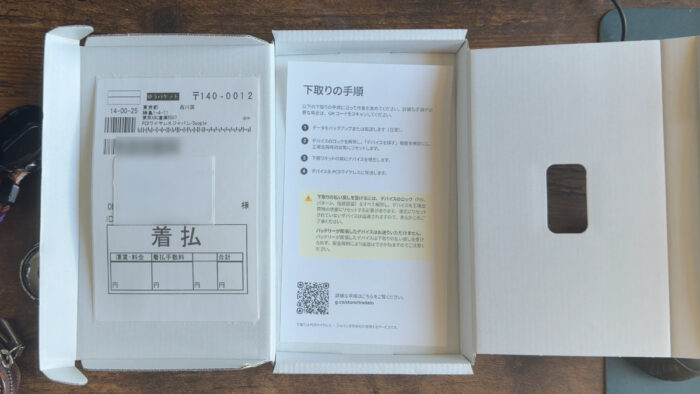 PixelWatchを下取りキットを使って郵送で下取りに出した手順!