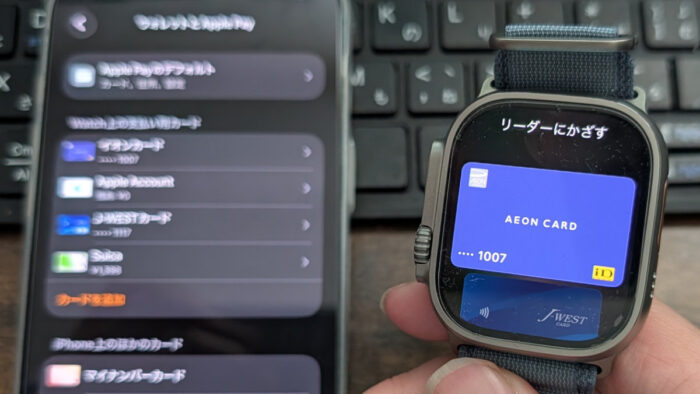アップルウォッチにクレジットカードを追加してタッチ決済をする手順！