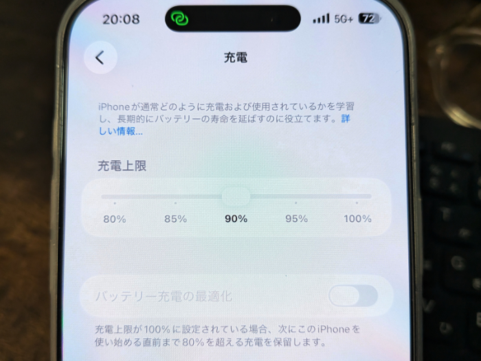 iPhone17ProMAX 充電上限を変えられる