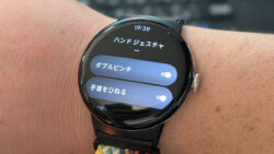 ピクセルウォッチ4のハンドジェスチャーの使い方 ！