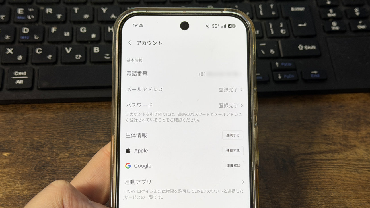 LINEのデータ移行前にやるべきこと5選。