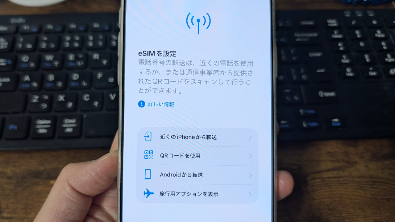 androidのeSIMをiPhoneへ移行する手順!