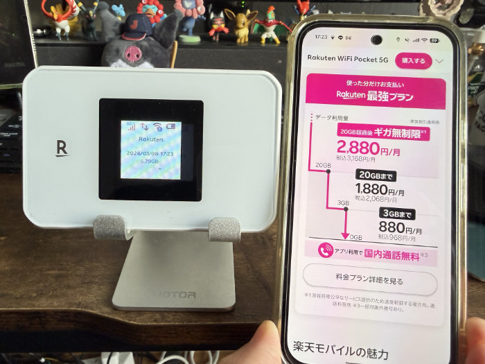 Rakuten WiFi Pocket 5G ホームルーター