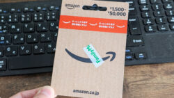 Amazonギフトカードを現金で買ってアカウントにチャージする手順!