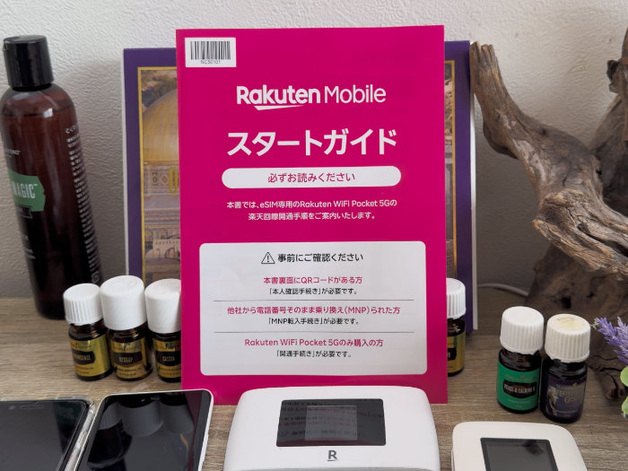 Rakuten WiFi Pocket 5G 本人確認用のQRコード