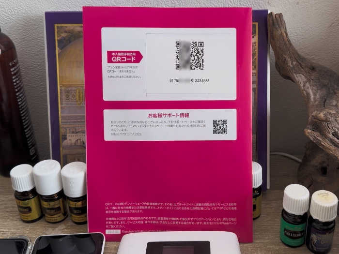 Rakuten WiFi Pocket 5G my楽天モバイルアプリ