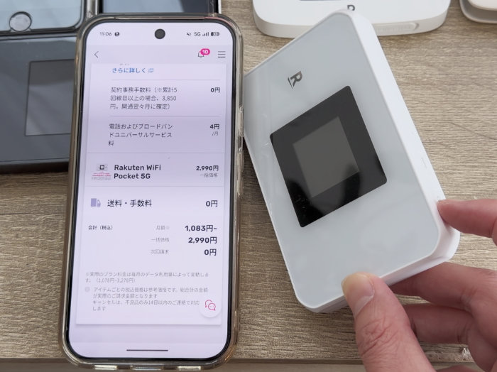 Rakuten WiFi Pocket 5G 電源ボタン