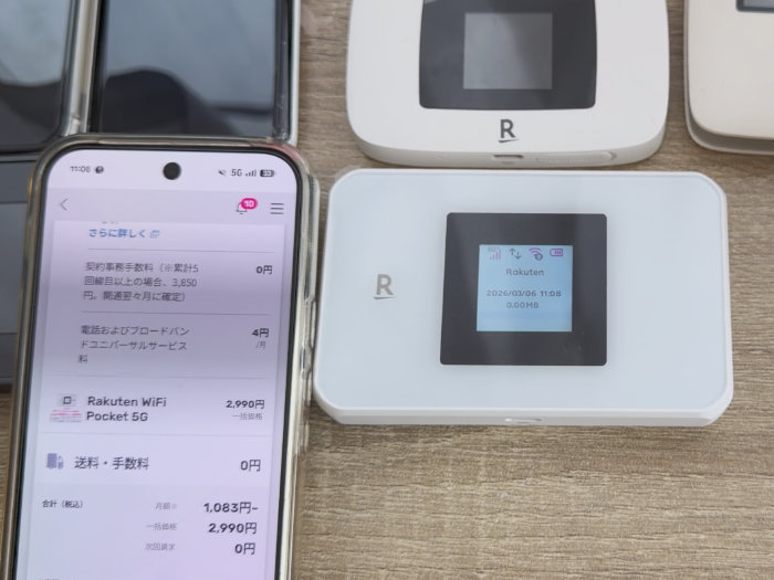 Rakuten WiFi Pocket 5G WiFiルーターの電波