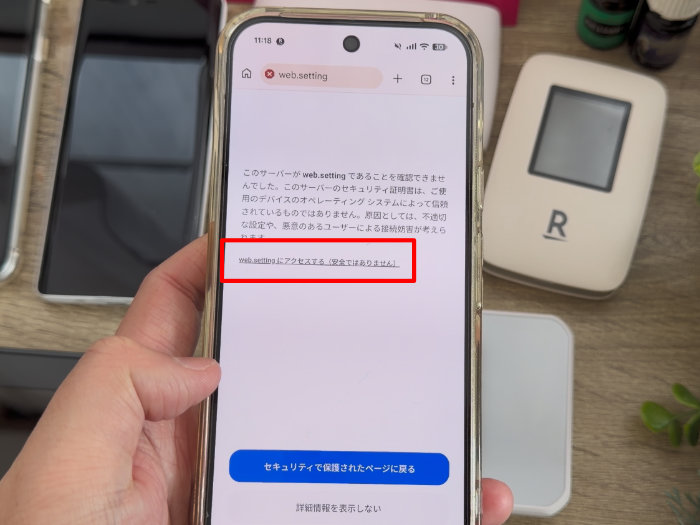 Rakuten WiFi Pocket 5G web.settingにアクセスする