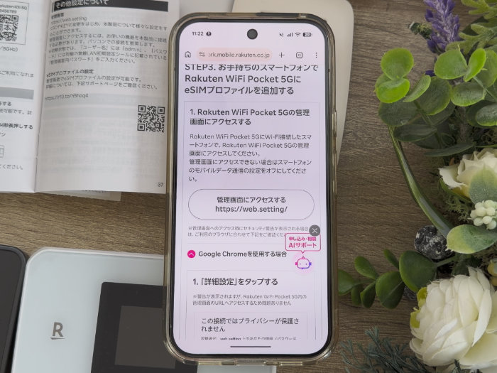 Rakuten WiFi Pocket 5G 管理画面アクセス用ボタン