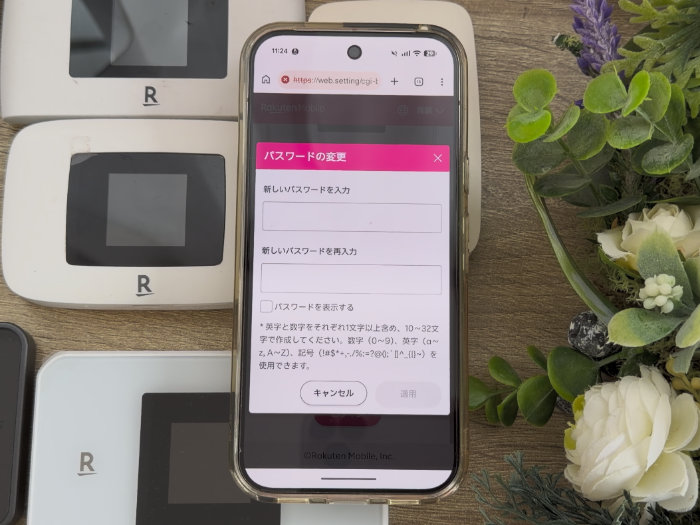 Rakuten WiFi Pocket 5G 新しいパスワード
